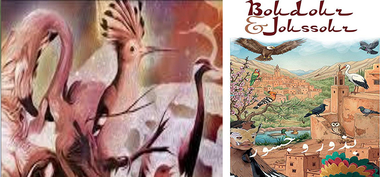 Boudour wa Joussour